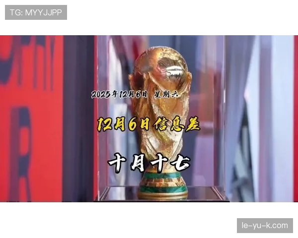 2026世界杯分组结果出炉 豪门对决引发全球关注