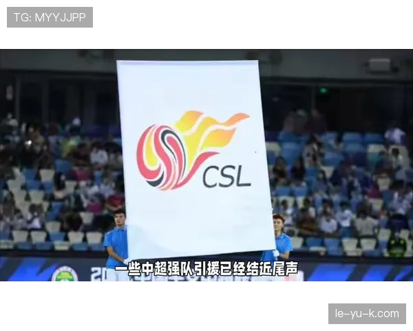 中超新赛季前瞻：强队格局重塑，传奇球星加盟引爆关注